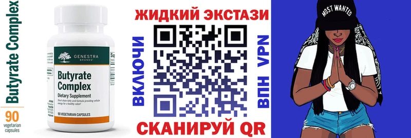 Купить где Верхнеуральск Бутират жидкий экстази